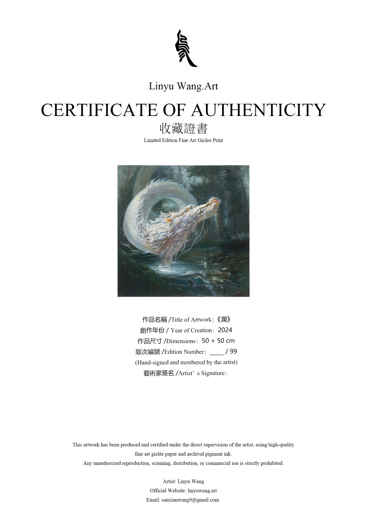 《瀾》| Limited Edition Print