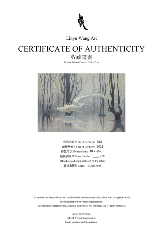 《霭》 | Limited Edition Print