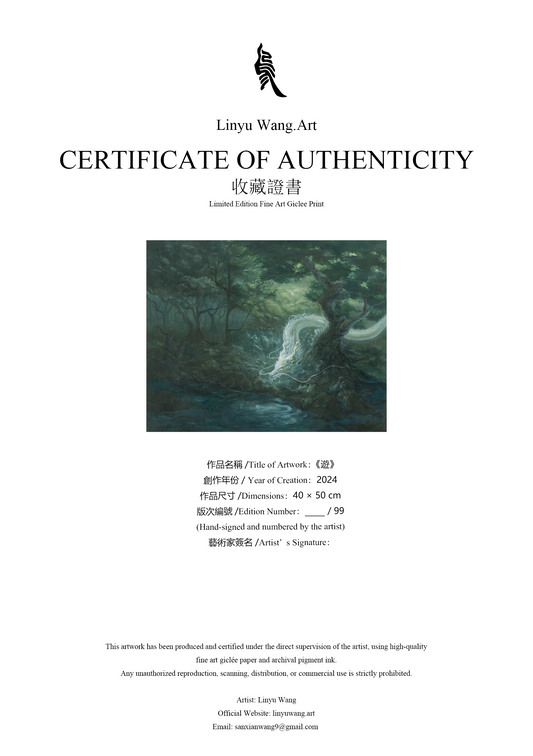 《遊》| Limited Edition Print