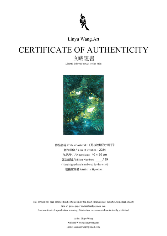 《月夜池塘的小鴨子》| Limited Edition Print