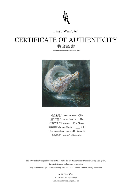 《瀾》| Limited Edition Print