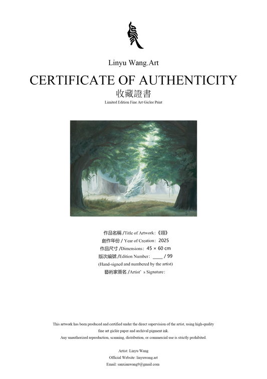 《翊》| Limited Edition Print