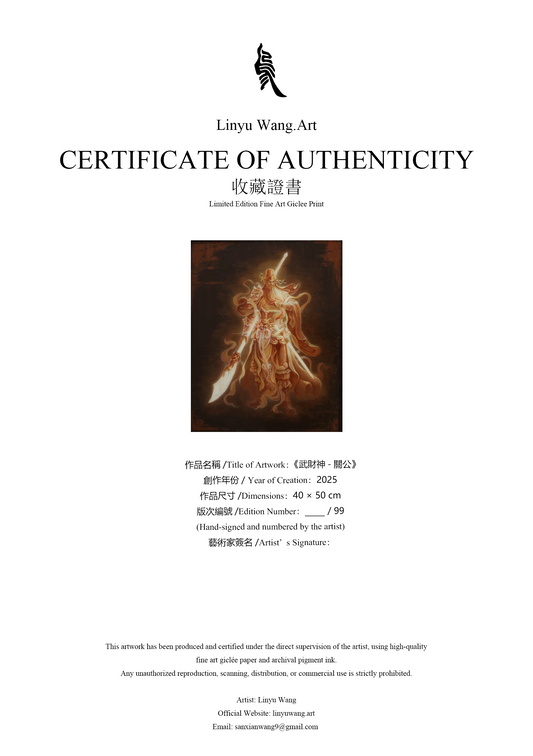 《武財神-關公》| Limited Edition Print
